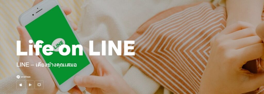 วิธีดาวน์โหลดติดตั้ง LINE PC ภาษาไทย