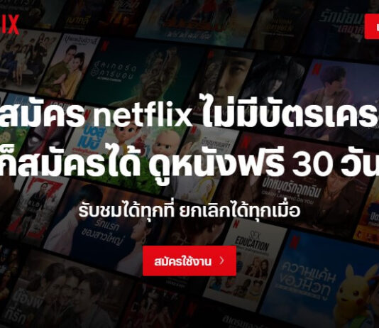 วิธีสมัคร Netflix ราคาเท่าไหร่ วิธีสมัคร Netflix 2023 วิธีสมัคร Netflix ราคาเท่าไหร่
