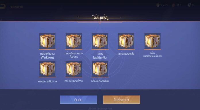 แจกโค้ด ROV ล่าสุดยังใช้งานได้ปี 2023 Giftcode