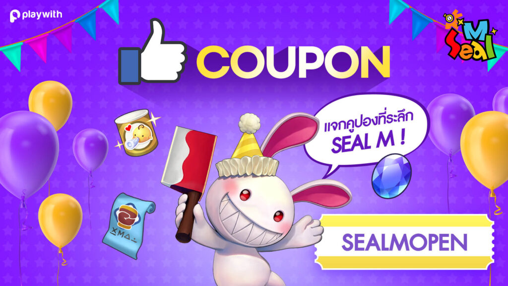 แจกโค้ด SealM SEA ใหม่ พร้อมวิธีการกรอกไอเท็มโค้ด SealM SEA