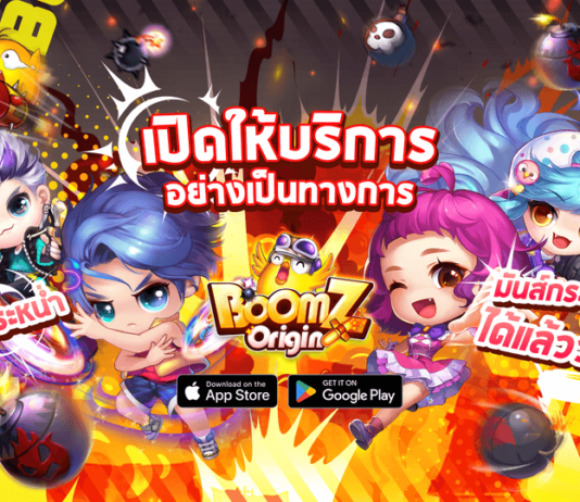 แจกโค้ดฟรี BoomZ Origin โค้ด BoomZ อัพเดทใหม่ทุกวัน แจกโค้ดฟรี BoomZ Origin โค้ด BoomZ