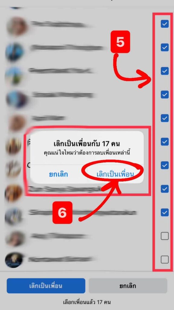วิธีเลิกเป็นเพื่อนกับคนใน Facebook -5