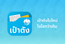 แอปพลิเคชันเป๋าตัง ทำอะไรได้บ้าง