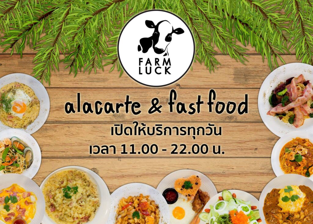ร้านฟาร์มรัก เด็ดย่านบางมด ประชาอุทิศ ทุ่งครุ
