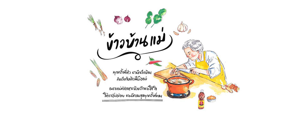 ร้านเด็ดย่านบางมด ประชาอุทิศ ทุ่งครุ ข้าวบ้านแม่