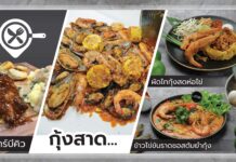 ร้านเด็ดย่านบางมด ประชาอุทิศ Eat Around Kitchen