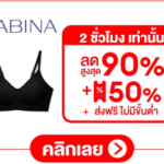 lazada ส่วนลด-003
