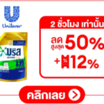 lazada ส่วนลด-006