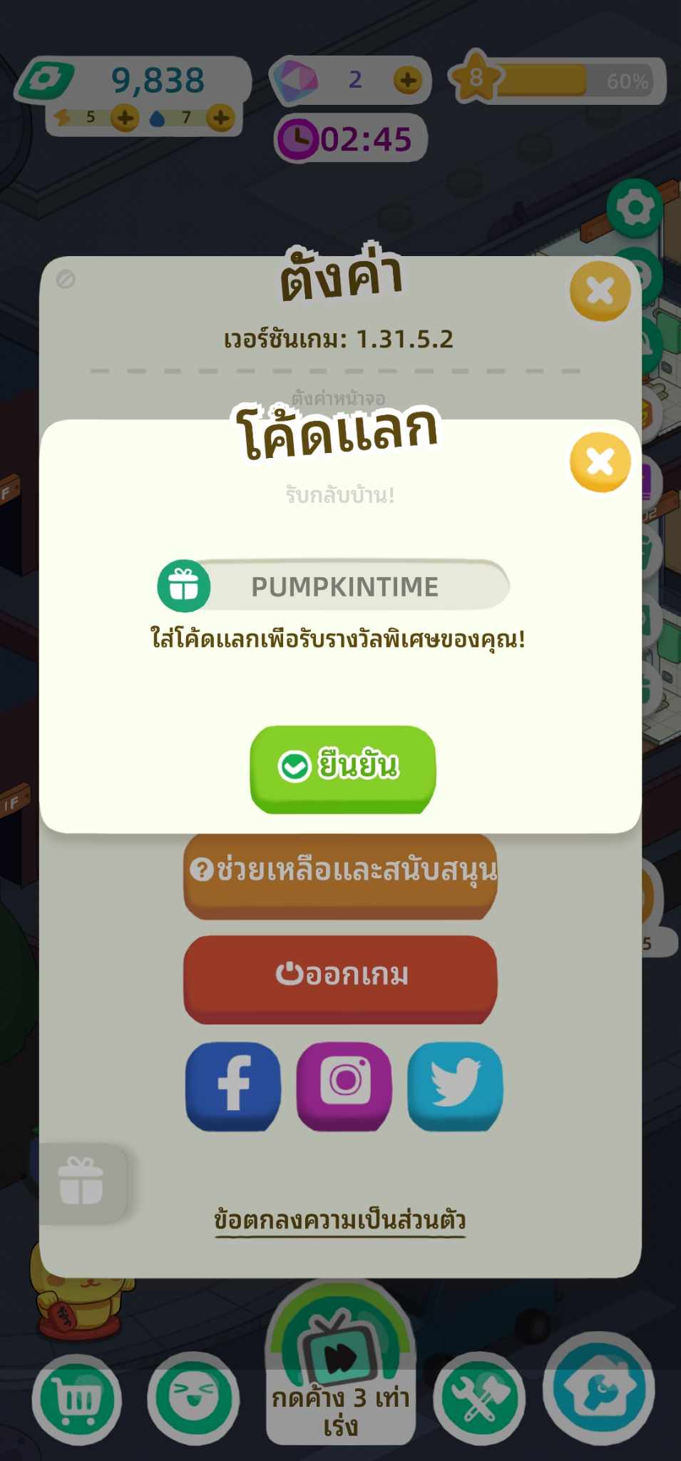 โค้ดเกม Rent Please Landlord Sim อัพเดทล่าสุด