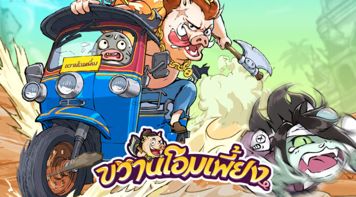แจกโค้ดเกม ขวานโอมเพี้ยง Gift Code