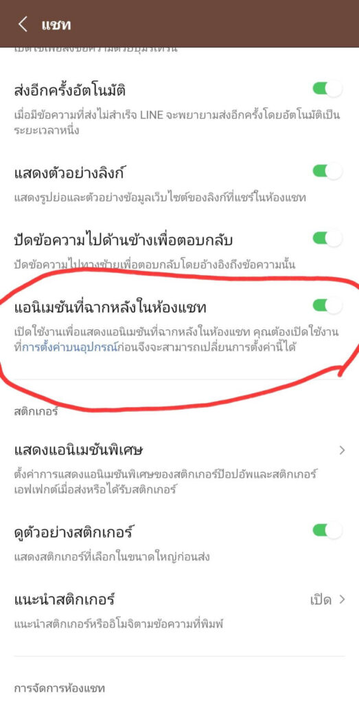 วิธีปิดหิมะในไลน์ line ในมือถือ