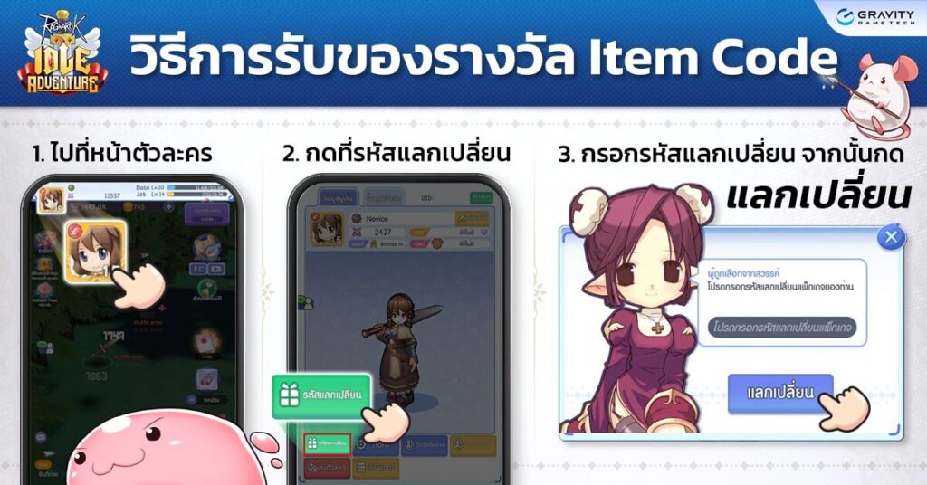 วิธีเติมโค้ดเกม Ragnarok Idle Adventure