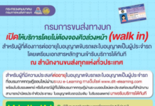 ต่อใบขับขี่ไม่ต้องจองคิว Walk In ได้เลย อัพเดทปี 2567