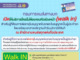 ต่อใบขับขี่ไม่ต้องจองคิว Walk In ได้เลย อัพเดทปี 2567 ต่อใบขับขี่ไม่ต้องจองคิว Walk In ได้เลย อัพเดทปี 2567