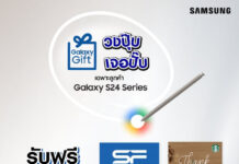 ซัมซุงเปิดตัวแคมเปญ Galaxy Gift วงปุ๊บ เจอปั๊บ