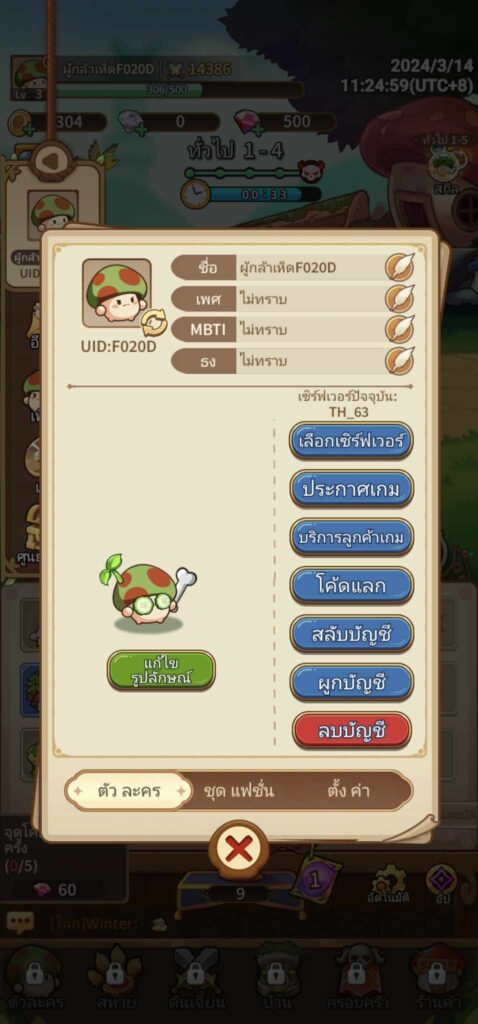 วิธีใส่โค้ด Maple Rush Codes ล่าสุด 2024-1