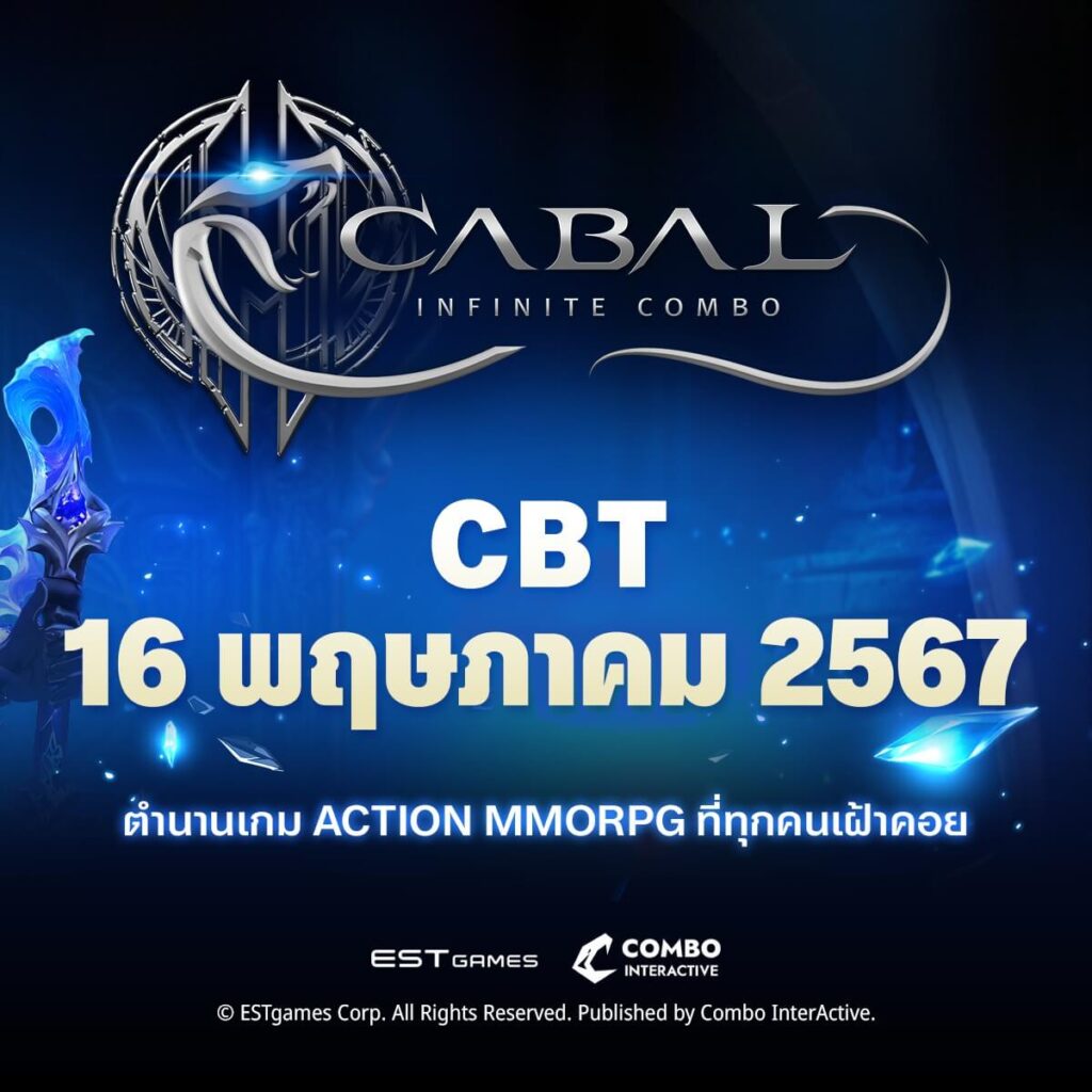 แจกโค้ด Cabal Infinite Combo