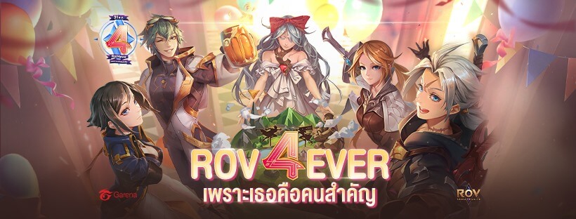 ROV ไม่อยาก “กาก” อ่านเหอะ