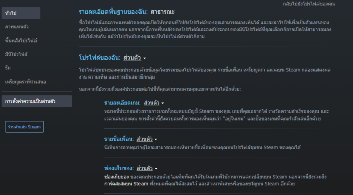 ไม่ให้เพื่อนส่อง Steam 2024