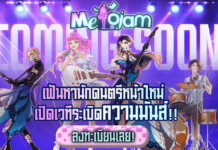 MeloJam ที่สุดเกมดนตรีที่ใครก็ต้องแจม