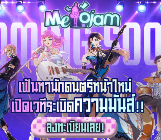 MeloJam ที่สุดเกมดนตรีที่ใครก็ต้องแจม