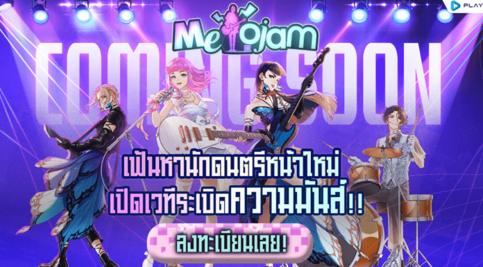 MeloJam ที่สุดเกมดนตรีที่ใครก็ต้องแจม