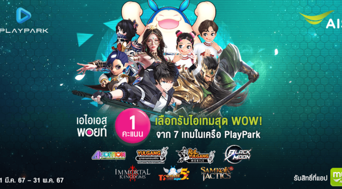 PlayPark X AIS Points