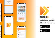 เช็คดิ (CheckDi) แอปพลิเคชันปฏิวัติวงการการซื้อประกันภัย