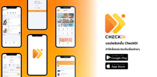 เช็คดิ (CheckDi) แอปพลิเคชันปฏิวัติวงการการซื้อประกันภัย