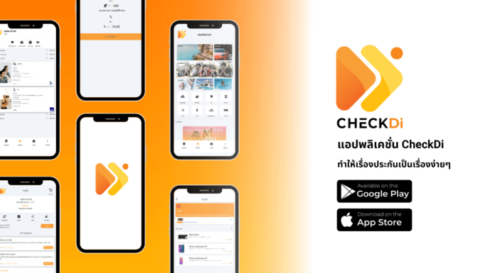 เช็คดิ (CheckDi) แอปพลิเคชันปฏิวัติวงการการซื้อประกันภัย