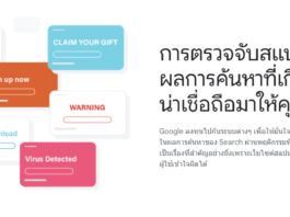 เว็บสแปมติดอันดับ Google ดีได้อย่างไร? เว็บสแปมติดอันดับ Google ดี