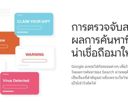 เว็บสแปมติดอันดับ Google ดีได้อย่างไร? เว็บสแปมติดอันดับ Google ดี