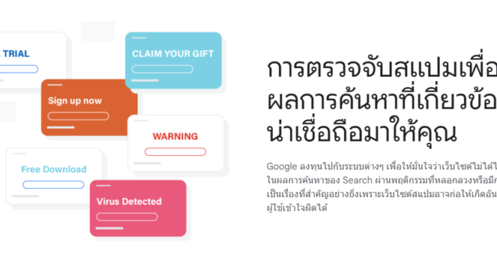 เว็บสแปมติดอันดับ Google ดี