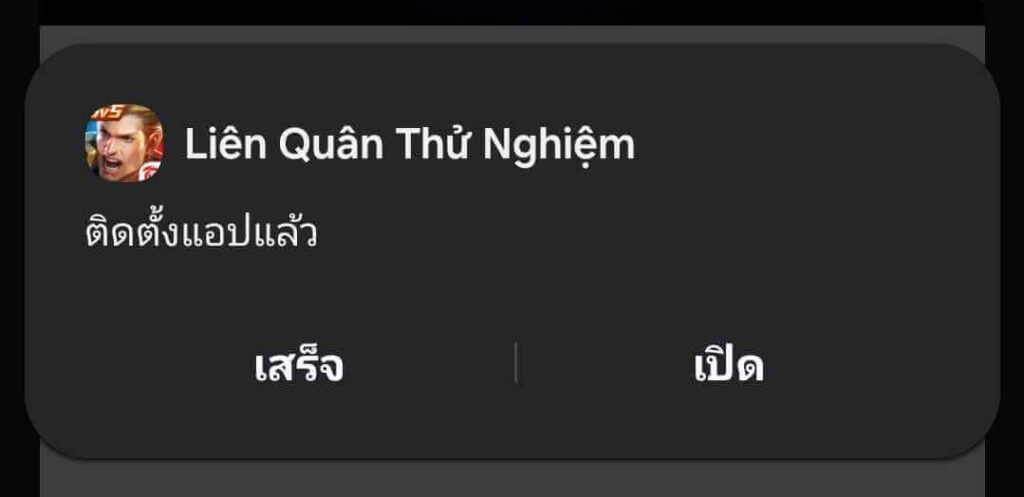 วิธีติดตั้ง RoV เซิร์ฟเบต้า 2024