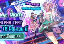 MeloJam ดาวน์โหลดเกมได้แล้ววันนี้