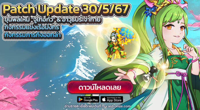 แจกโค้ด TSX by Astronize Giftcode อัพเดทตลอด 2024 TSX by Astronize Giftcode
