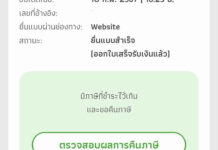 รู้ไว้ยื่นภาษี ได้เงินคืน เกือบหมื่น