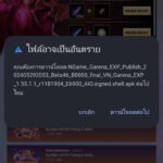 วิธีติดตั้ง RoV เซิร์ฟเบต้า 2024
