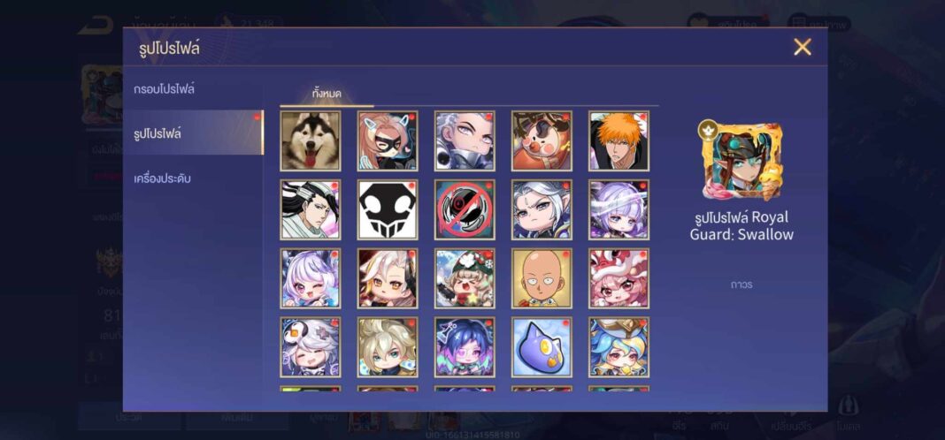 Emily Rov วิธีการเปลี่ยนรูปโปรไฟล์ ROV ล่าสุด Garena 2025