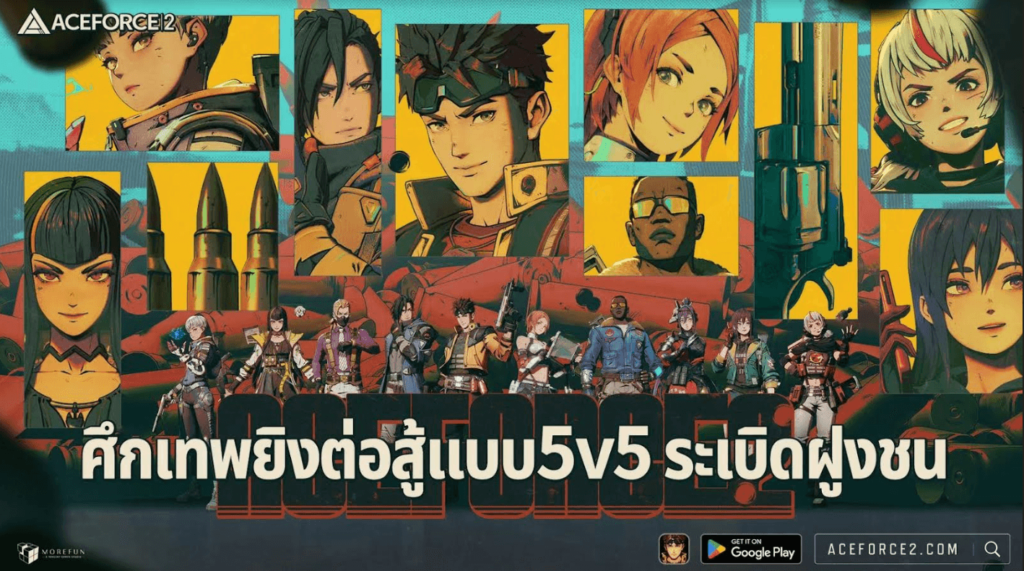 ACE FORCE 2 - เกมยิงแนวฮีโร่ที่ใช้กลยุทธ์