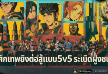 ACE FORCE 2 - เกมยิงแนวฮีโร่ที่ใช้กลยุทธ์