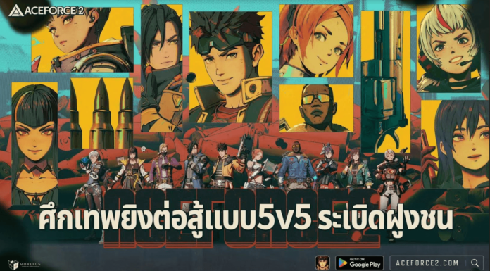 ACE FORCE 2 - เกมยิงแนวฮีโร่ที่ใช้กลยุทธ์
