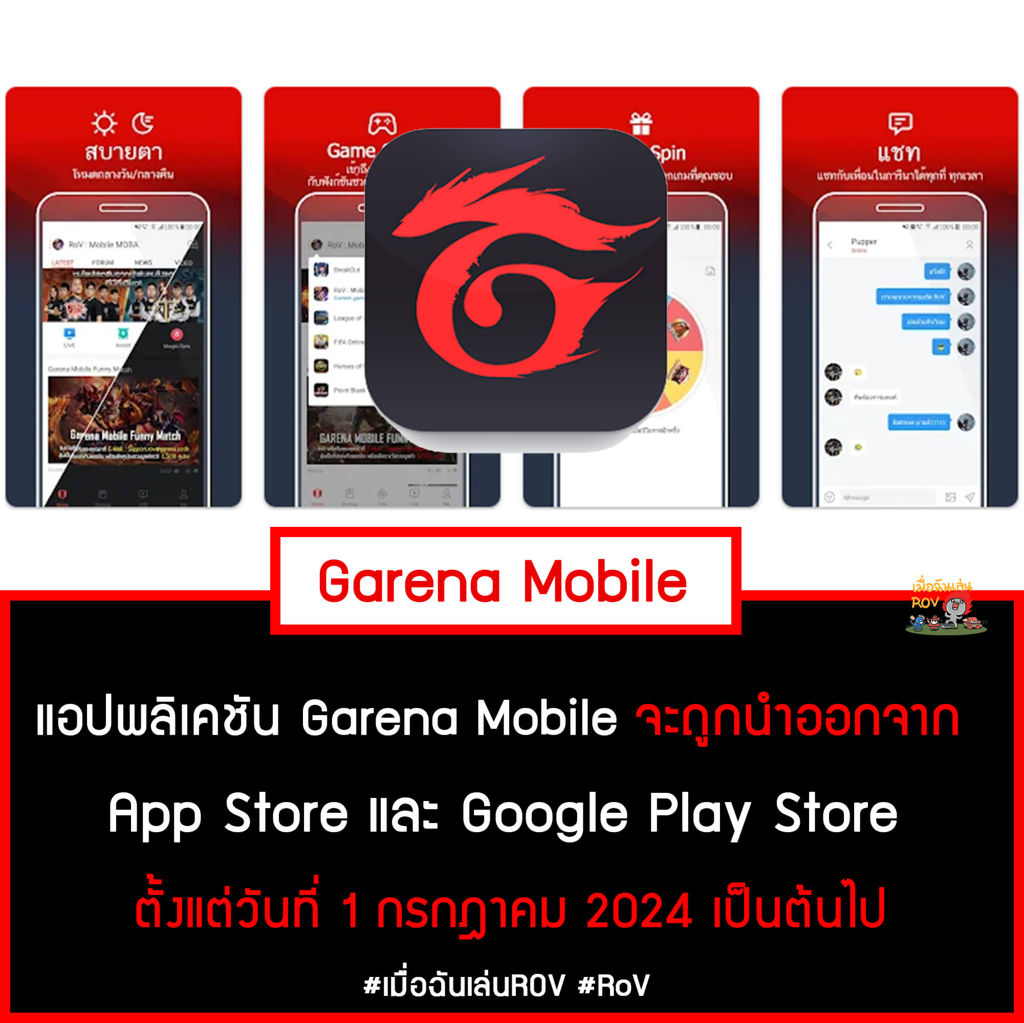 Garena Mobile หายไปไหน? แอป Garena Mobile ถูกเลิกให้บริการ 01/07/2567
