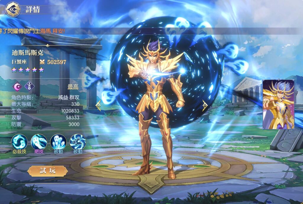 แจกโค้ด Saint Seiya Meteor Shining แจก Giftcode ล่าสุด