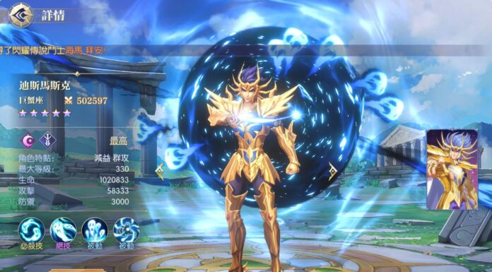 แจกโค้ด Saint Seiya Meteor Shining แจก Giftcode ล่าสุด