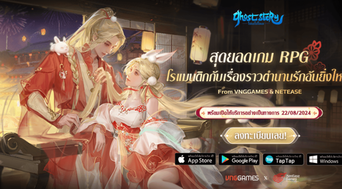 โค้ด Ghost Story โปเยโปโลเย