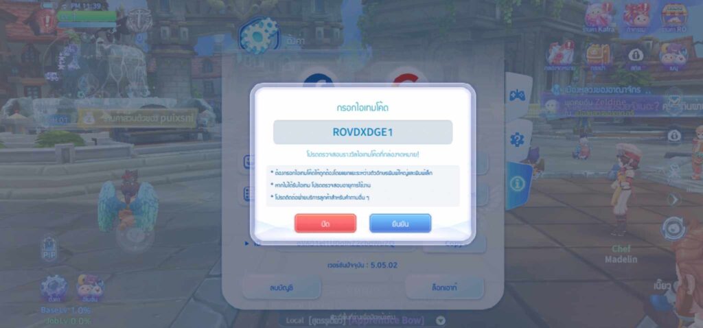 วิธีใส่โค้ด Ragnarok V Returns ล่าสุด 2024