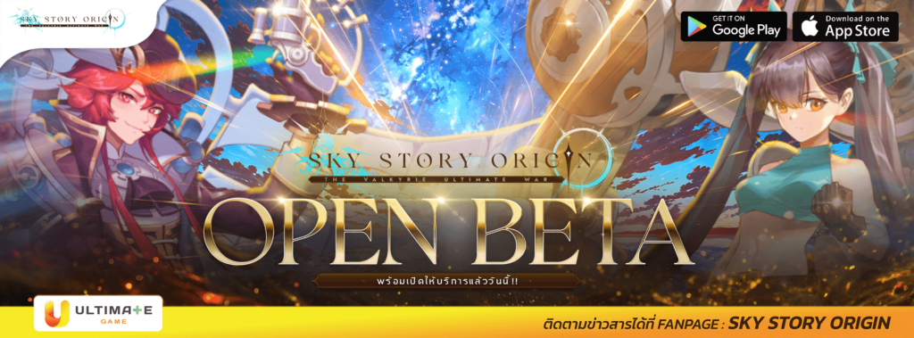 แจกโค้ด Sky Story Origin แจก Giftcode Sky Story Origin ล่าสุด