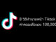 8 วิธีทำนายหน้า Tiktok