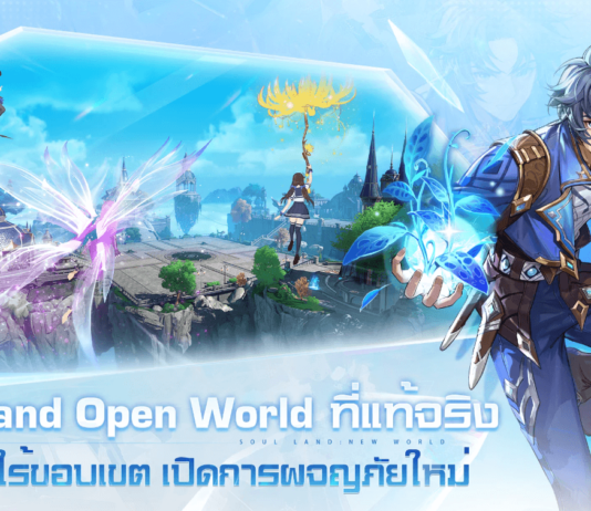 Soul Land New World เกมถังซาน